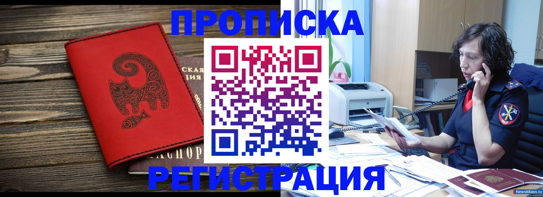 где прописаться в Касли